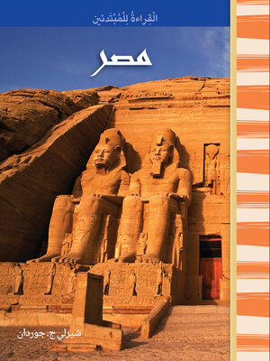 cover image of مصر